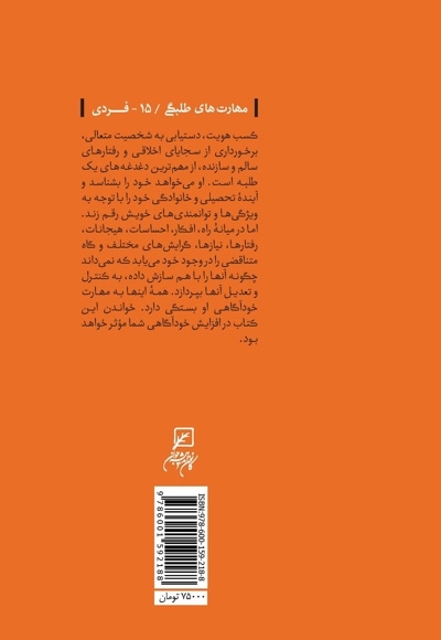 خودآگاهی و مدیریت خویشتن